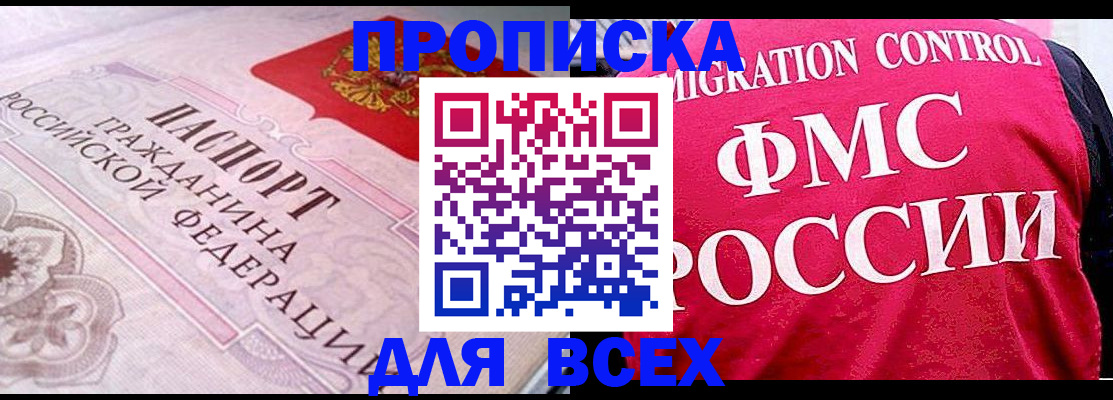 прописка для школы в Владивостоке